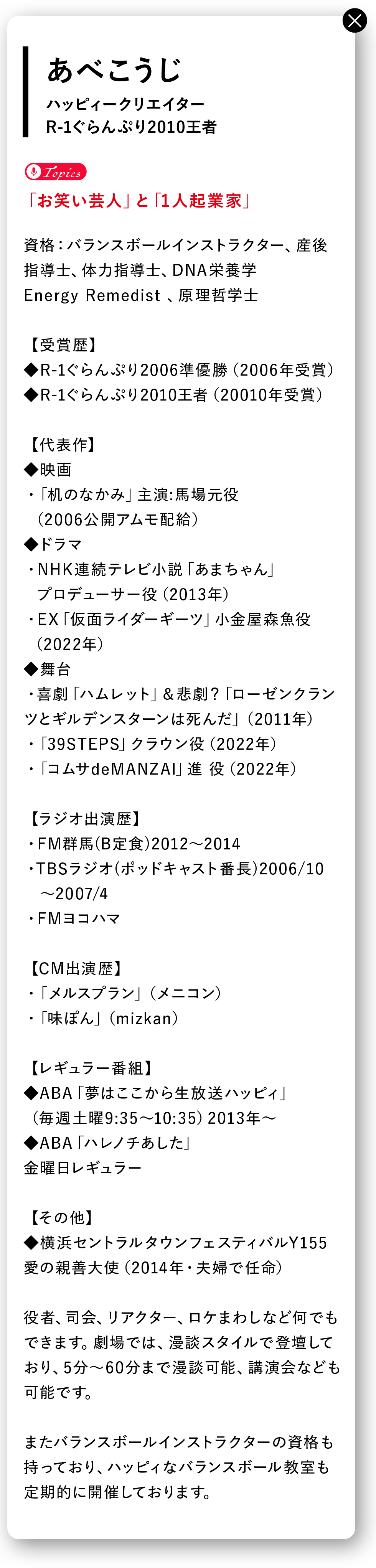 あべこうじさんの詳細