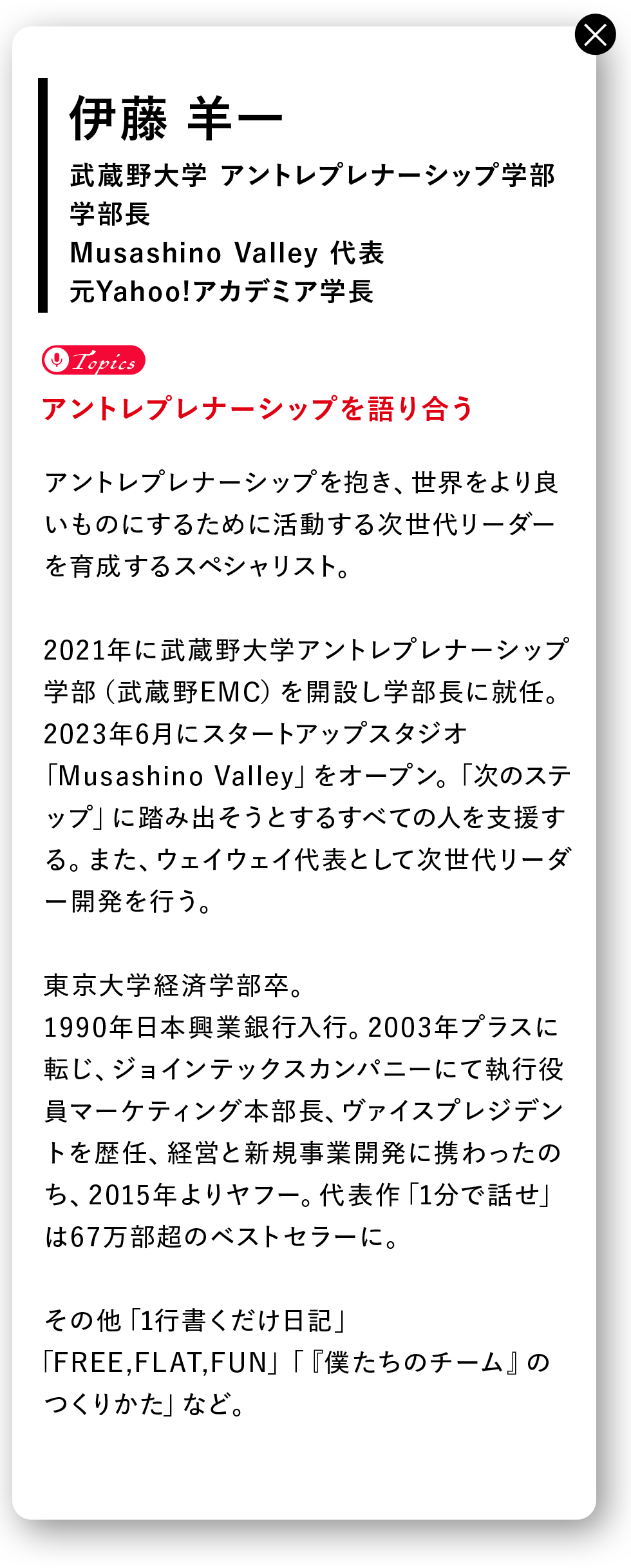 伊藤羊一さんの詳細