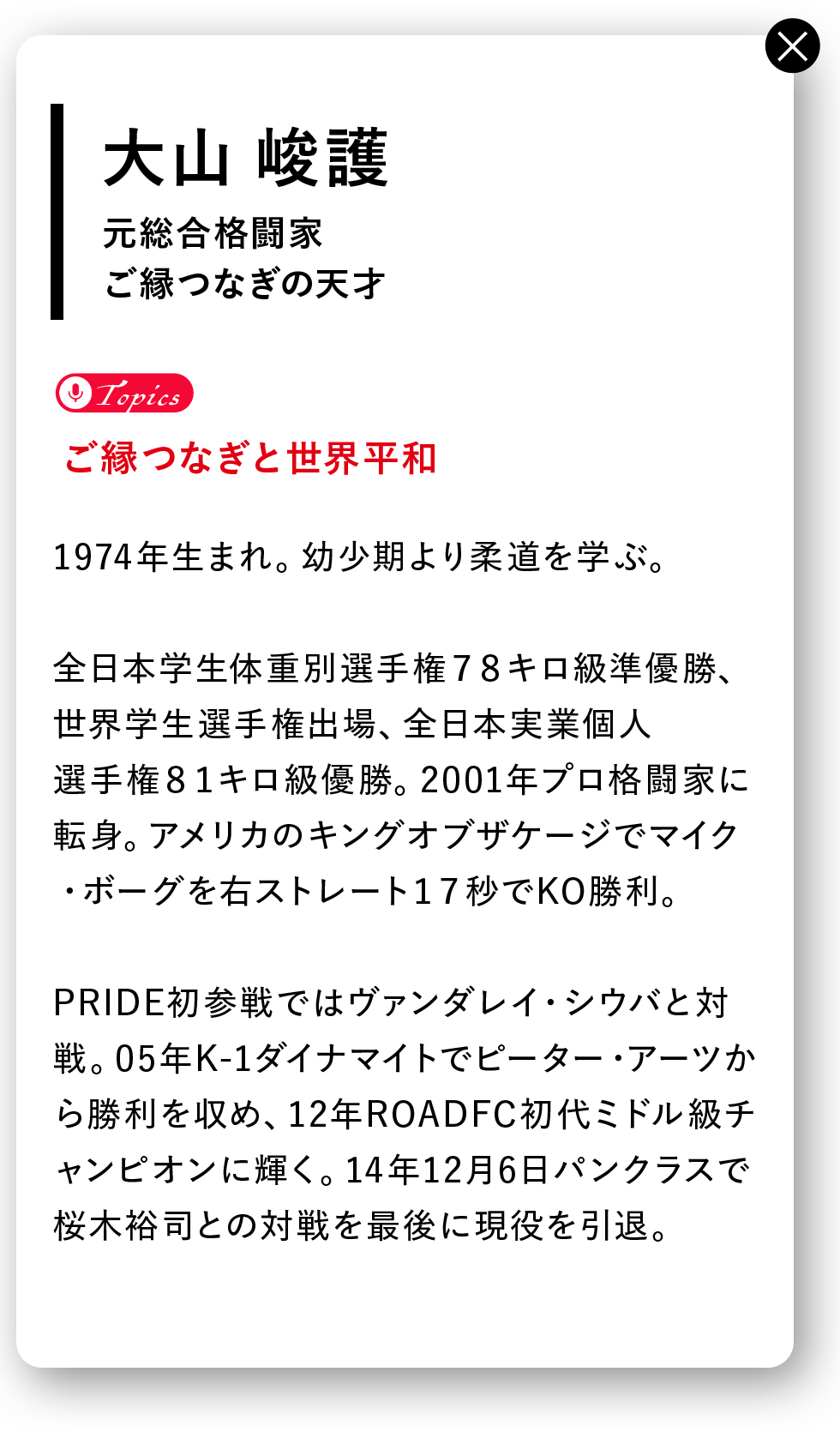 大山峻護さんの詳細