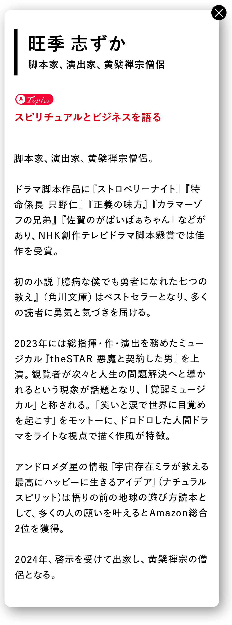 旺季志ずかさんの詳細