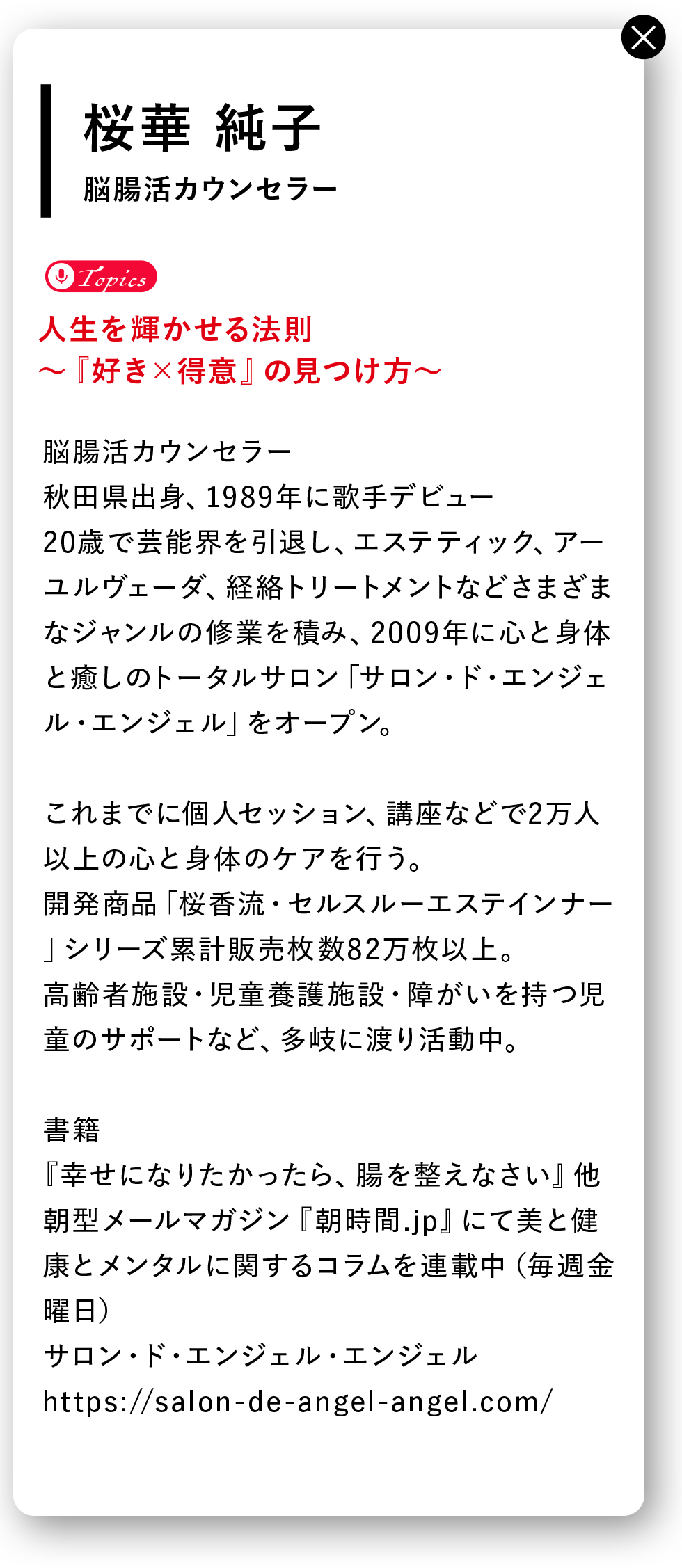 桜華純子さんの詳細