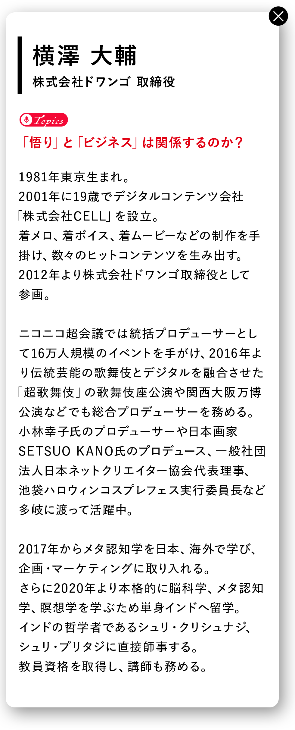 横澤大輔さんの詳細