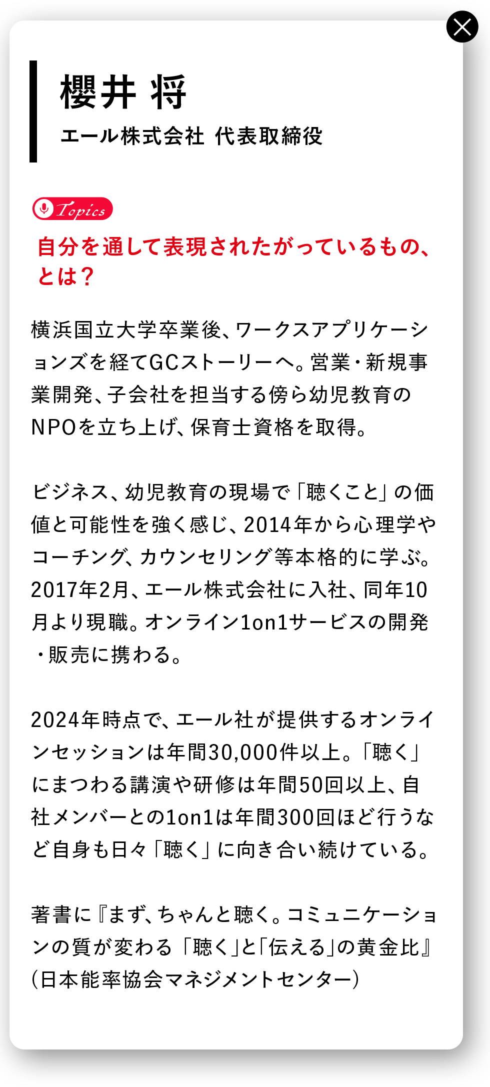 櫻井将さんの詳細