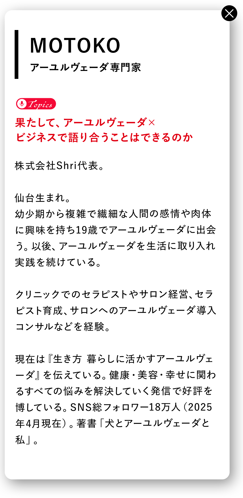 MOTOKOさんの詳細